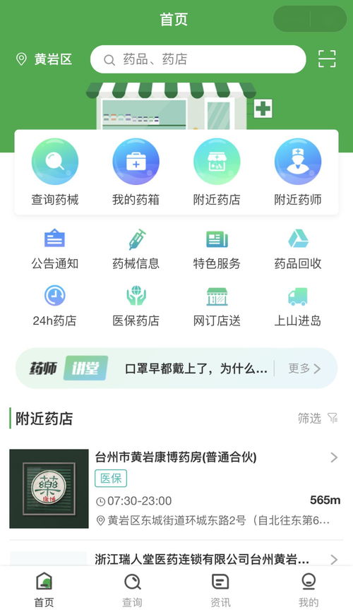 黄岩首推药品流通智慧监管服务软件 药e通软件服务