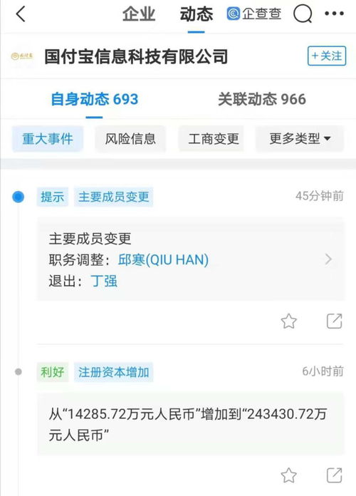 国付宝注册资本跃升至24.34亿元，北京软件服务业迎来新活力