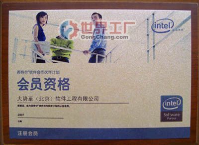 以Intel至尊硬件锻造金融软件服务质量 — 专访某合作伙伴售总监体验实录